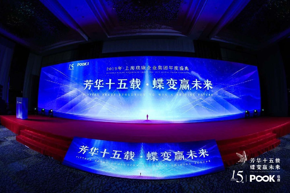 上海璞康企业集团年度盛典-南通演出公司